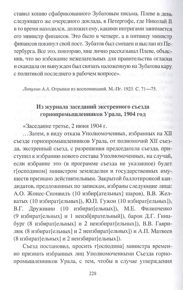 Закулисье Февраля. Масоны, заговорщики, революционеры - фото 6