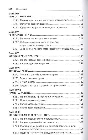 Теория права и государства. Учебник - фото 6