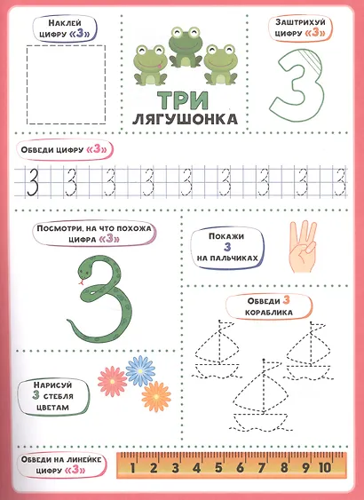 Наклейки для дошколят. Цифры и счёт - фото 2