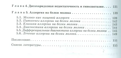 Молоко и молочные продукты в практике врача - фото 2