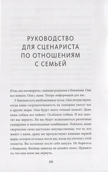 Как написать кино за 21 день. Метод внутреннего фильма - фото 8