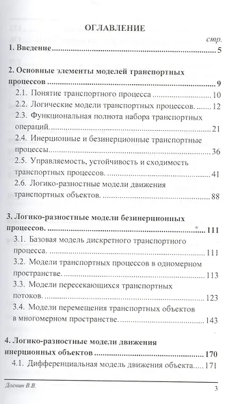 Логико-разностные модели транспорных процессов - фото 2