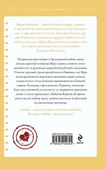 Комплект из 2-х книг М. Вороновой: Сестра милосердия + Новая сестра - фото 7