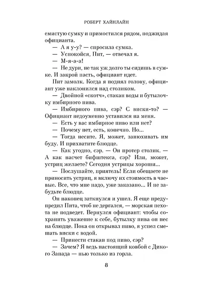 Дверь в Лето - фото 11