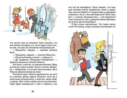 В стране невыученных уроков - фото 2