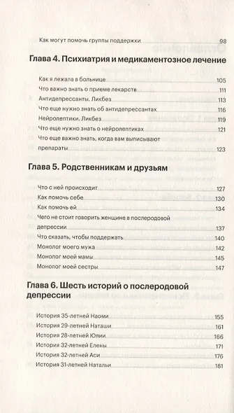 Не просто устала. Трудная правда о послеродовой депрессии. Красильникова К. - фото 4