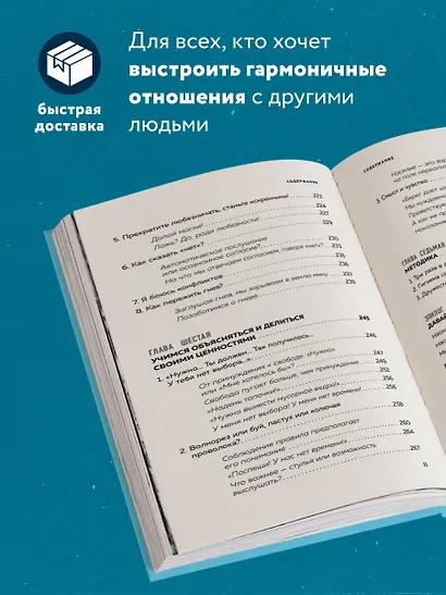 Практика ненасильственного общения. Как улучшить отношения с окружающими, оставаясь самим собой - фото 5
