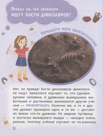 Лева и Лиза едут в археологическую экспедицию - фото 6