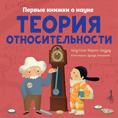 Теория относительности - фото 1