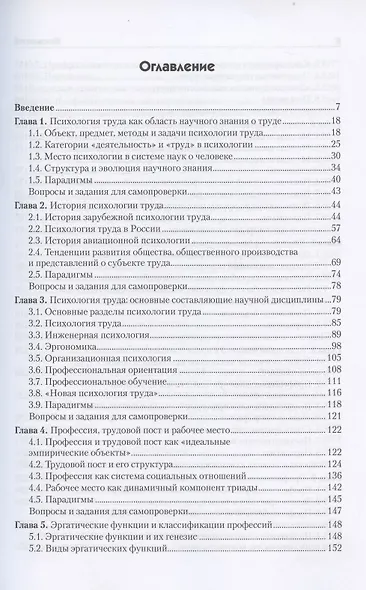 Психология труда. Учебное пособие. 4-е изд., доп. - фото 3