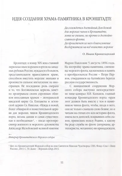 Свято-Никольский Морской Собор в Кронштадте - фото 3