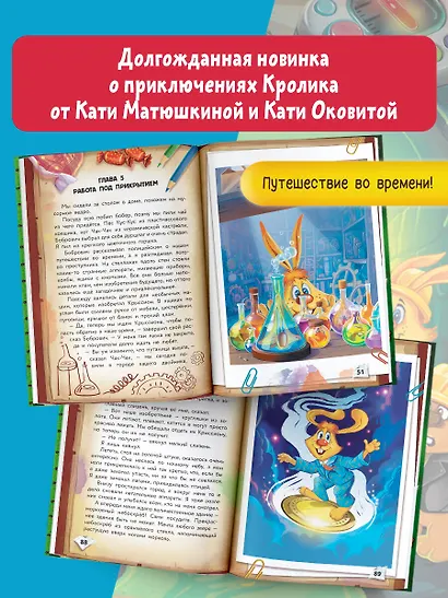 Фу-Фу и Кис-Кис. Вперед в будущее - фото 5