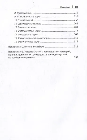 История отечественной конфликтологии. Указатель 1991 диссертации - фото 6