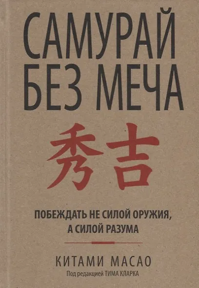 Самурай без меча - фото 4