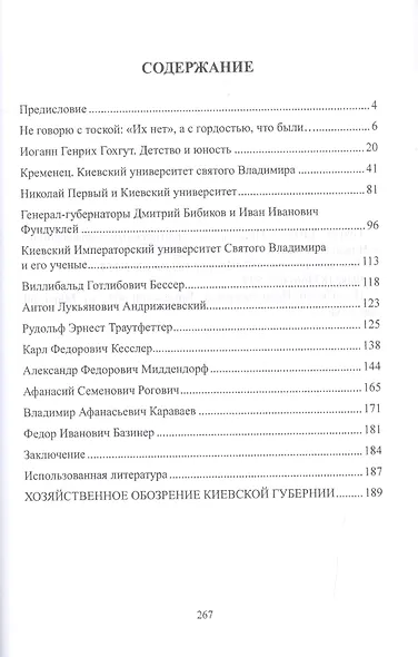 Не говорю с тоской их нет, а с гордостью что были. Хозяйственное обозрение Киевской губернии год 1845 - фото 2