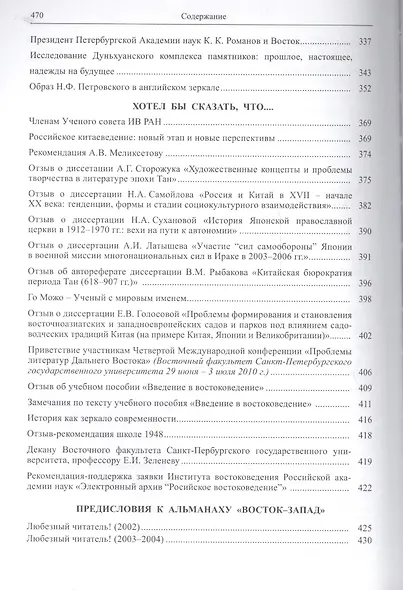 Кастальский ключ китаеведа. Сочинения. В семи томах. Том 4. Квадратура китайского круга - фото 3