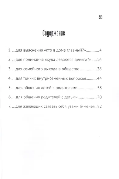 Семейные шпаргалки - фото 2