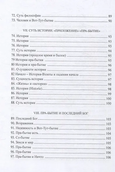 История пра-бытия - фото 6