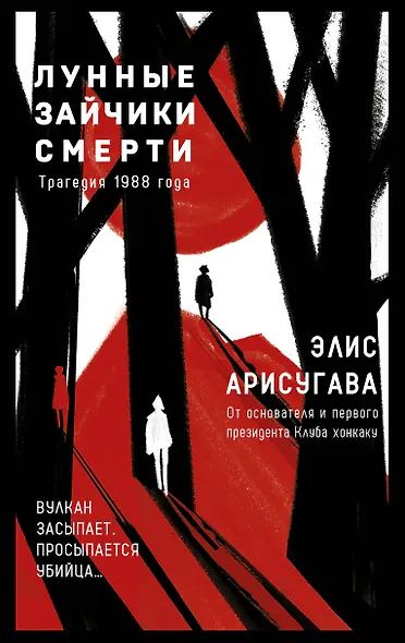 Лунные зайчики смерти. Трагедия 1988 года (#1) - фото 1