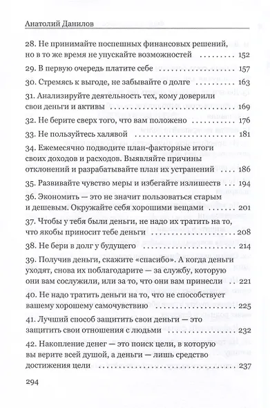 Финансовые стратегии богатых людей - фото 4