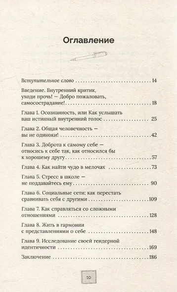 Стань себе другом. Навыки осознанности и сострадания для победы над внутренним критиком - фото 3