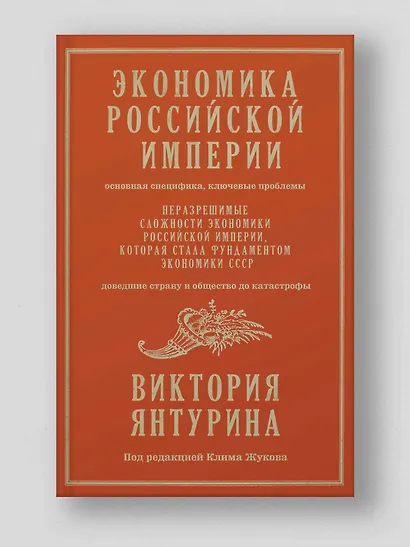 Экономика Российской империи - фото 3