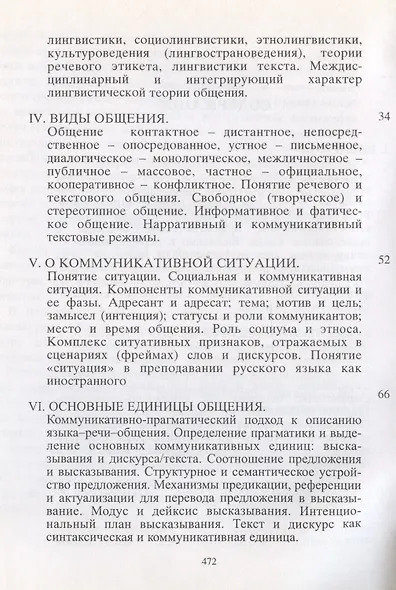 Речевое взаимодействие: коммуникация и прагматика - фото 4