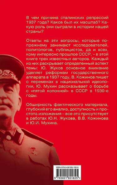 Загадка 37-го. Ответы Сталина на вызовы времени - фото 2