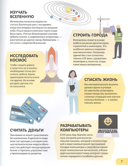 Зачем нужна математика? - фото 7