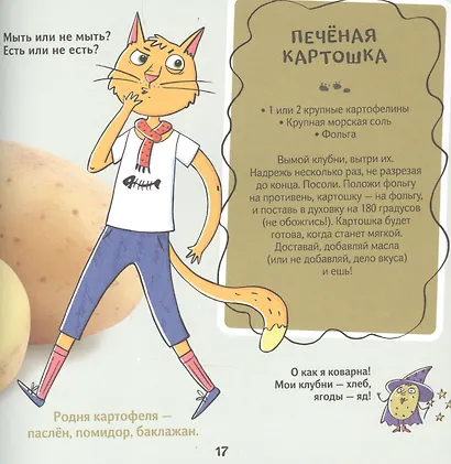 Кот Брюс и фрукты-овощи - фото 5
