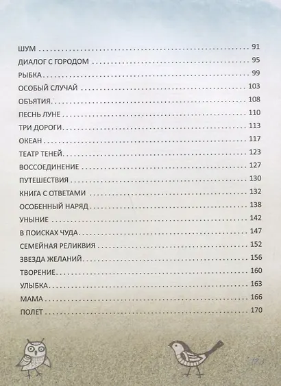 Анай. 40 и 1 сказка - фото 7