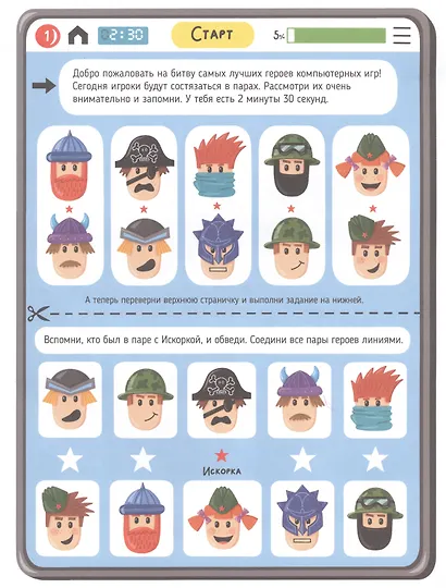 Тренируем память. Тренажер для мозга - фото 2