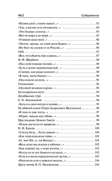 Стихотворения - фото 7