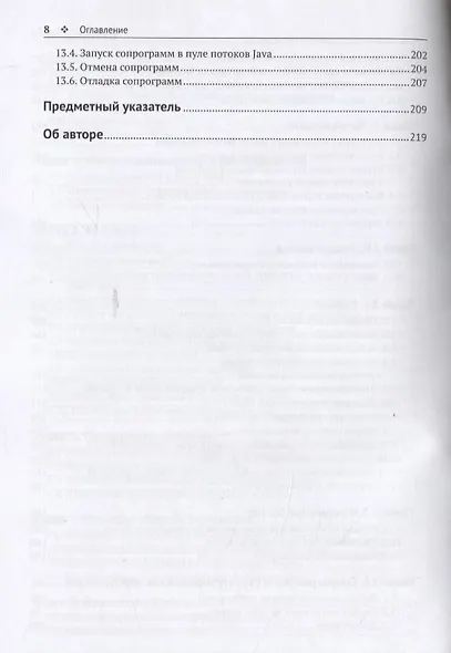 Kotlin. Сборник рецептов - фото 5