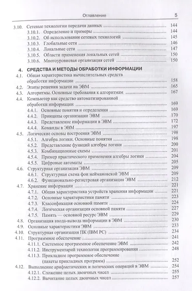 Информатика для технических направлений(для бакалавров) - фото 5