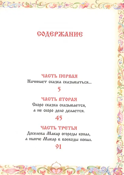 Конек-горбунок - фото 4