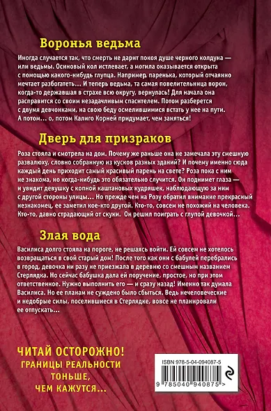 Большая книга ужасов 87 - фото 2