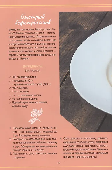 Быстрые рецепты. Мировая кухня - фото 4