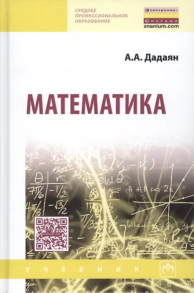 Математика - фото 2