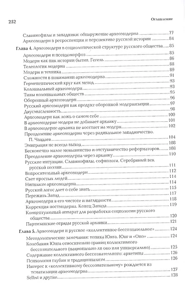 Археомодерн - фото 4