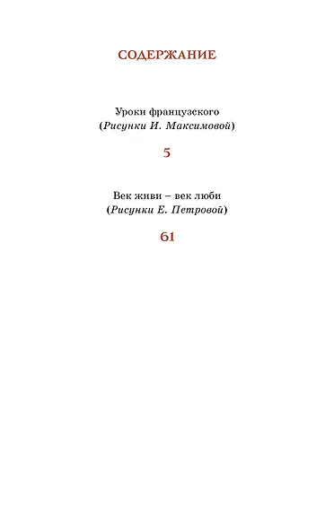 Уроки французского - фото 6