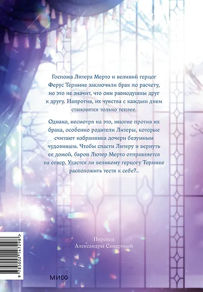 Всё равно это исекай. Том 2 (Я оказалась в мире фэнтези романа / Another Typical Fantasy Romance). Манхва - фото 2