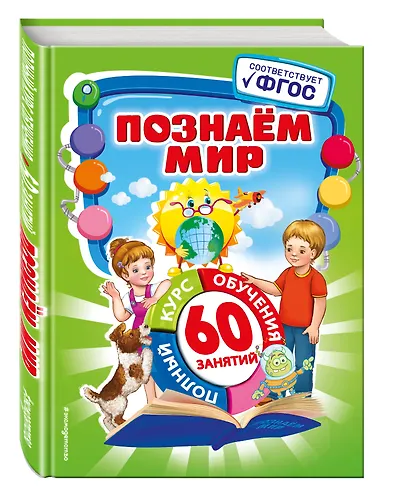 Познаем мир - фото 3