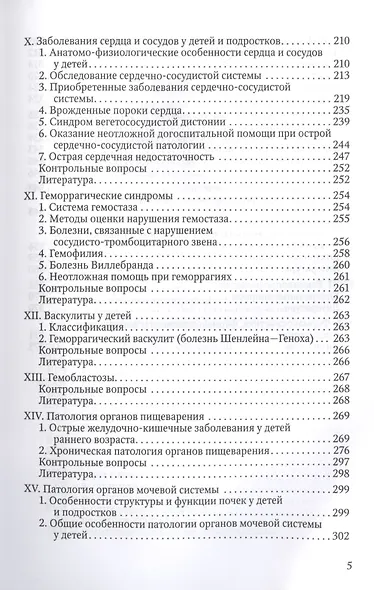 Здоровый и больной ребенок в практике фельдшера. Учебник для медицинских колледжей - фото 4