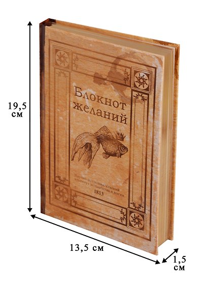 Блокнот «Блокнот желаний», золотой обрез - фото 3