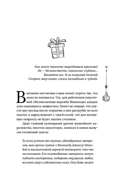 Зима на Полынной улице. Сборник рассказов - фото 6