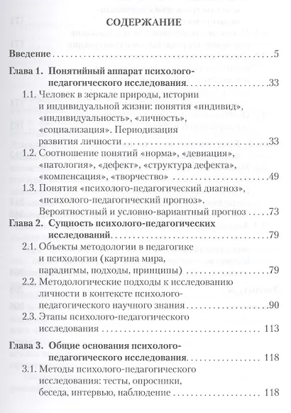 Методология психолого-педагогических исследований - фото 2