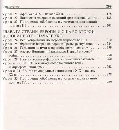 Поурочные разработки по всеобщей истории. История Нового времени. 9 класс. Пособие для учителя. К УМК А.Я. Юдовской и др. - фото 3