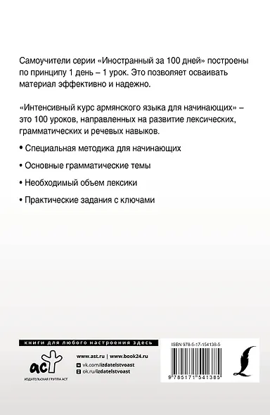 Интенсивный курс армянского языка для начинающих - фото 2