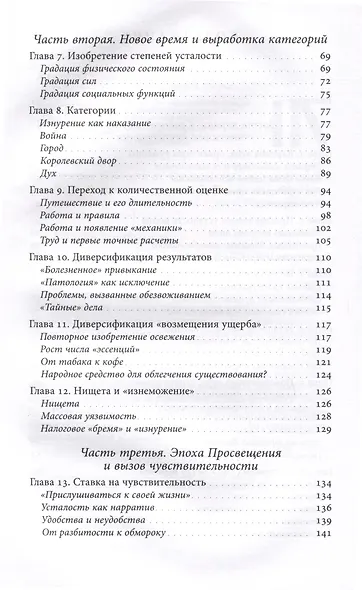 История усталости от Средневековья до наших дней - фото 4